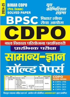 2024-25 BPSC CDPO (Pre) General Knowledge Solved Papers