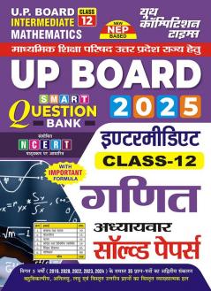 2024-25 UP Board Class-XII Mathematics Solved Papers