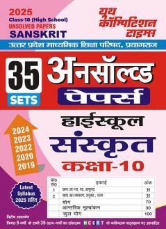 2024-25 UP Board Class-XI Sanskrit Unsolved Papers 84 195.