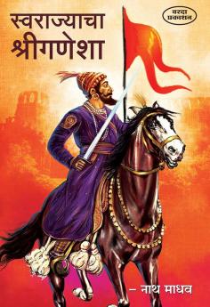 Swarajyacha Shree Ganesha