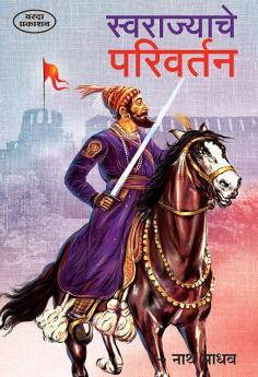 Swarajyache Parivartan