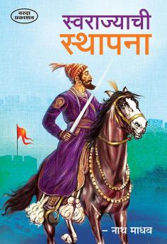 Swarajyachi Sthapana