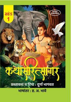 Kathasaritsagar Khand 1
