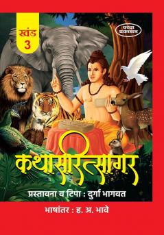 Kathasaritsagar Khand 3