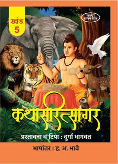 Kathasaritsagar Khand 5