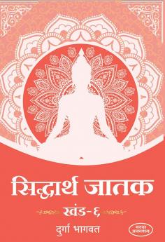 Sidharth Jatak Khand 6