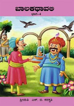 BALAKATHAVALI - Part 4(Kannada)