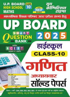 2024-25 UP Board Class-X Mathematics Solved Papers 208 395.