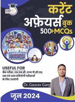 500+ MCQ's Current Affairs Book June 2024 By Dr. Gaurav Garg (Hindi Edition)