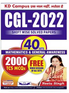 SSC CGL 2022 40 SET TIER - 1 ( Maths - GS )