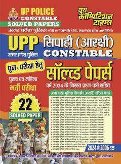 2024-25 UP Police Constable Solved Papers 476 895.