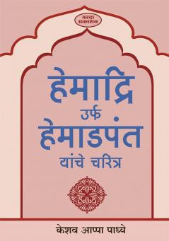 Hemadri Urf Hemadpant Yanche Charitra