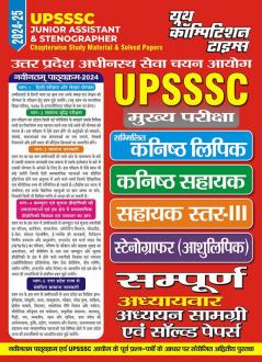 2024-25 UPSSSC JA & Stenographer Study Material and Solved Papers 432 795.