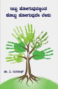 ITTU HOGUVUDAKKINTHA KOTTU HOGUVUDE LESU (Kannada)