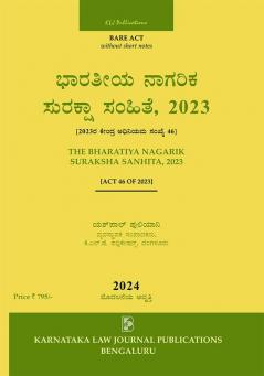AIBE Kannada Bare Act | Without Short Notes | The Bharatiya Nagarik Suraksha Sanhita 2023 (2024-1st Edition) (Kannada)