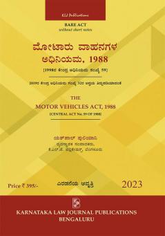 AIBE Kannada Bare Act | Without Short Notes | The Motor Vehicles Act 1988 (2023-2nd Edition) (Kannada)
