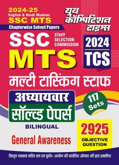 2024-25 SSC MTS General Awareness Solved Papers Bilingual 320 595.