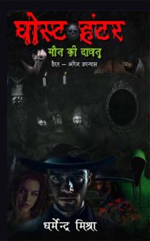 Ghost hunter: maut ki davat