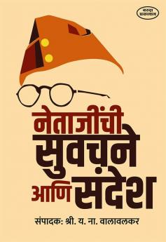 Netajinchi Suvachane Ani Sandesh