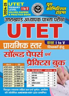 2024-25 UTET Primary Level Class I-V Solved Papers and Practice Book 336 695.