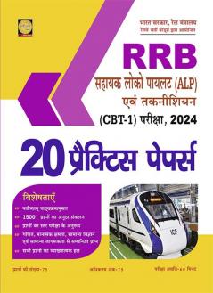 Railway Loco Pilot 20 Model Papers