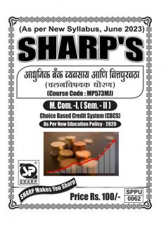 Monetary PolicyFirst Year M.ComSem-II-Marathi