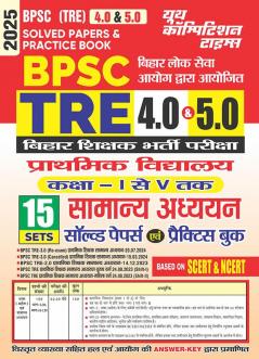 2024-25 TRE 4.0 & 5.0 Class-I-V General Studies Solved Papers and Practice Book 352 695.