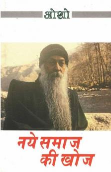 Naye Samaj Ki Khoj