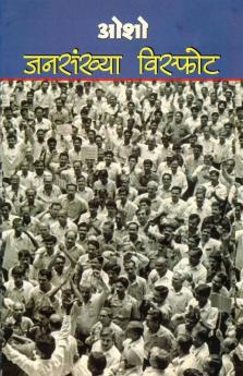 Jansakhya Visphot (जनसंख्या विस्फोट)