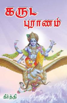 Garuda Puranam