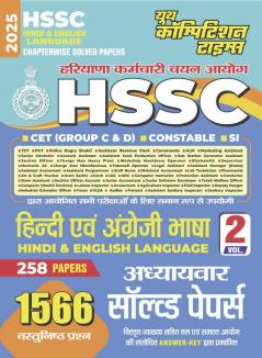 2024-25 HSSC Hindi and English Solved Papers Vol.2 144 295.