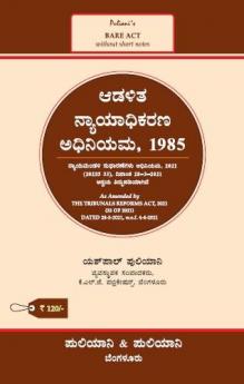 Puliani's AIBE Kannada Bare Act(2024 Edition)  | Without Short Notes | THE ADMINISTRATIVE TRIBUNALS ACT 1985(Kannada)(KLJ)