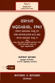 Puliani's AIBE Kannada Bare Act(2024 Edition)  | Without Short Notes | THE ADVOCATES ACT 1961(Kannada)(KLJ)