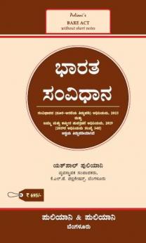 Puliani's AIBE Kannada Bare Act(2024 Edition)  | Without Short Notes | The Constitution of India(Kannada)(KLJ)