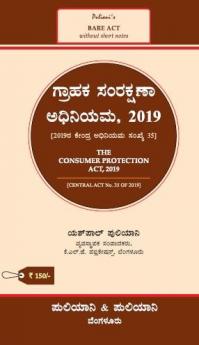Puliani's AIBE Kannada Bare Act(2024 Edition)  | Without Short Notes | THE CONSUMER PROTECTION ACT 2019(Kannada)(KLJ)