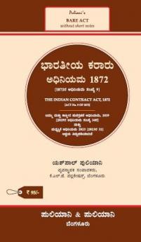 Puliani's AIBE Kannada Bare Act(2024 Edition)  | Without Short Notes | THE INDIAN CONTRACT ACT 1872(Kannada)(KLJ)