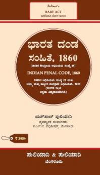 Puliani's AIBE Kannada Bare Act(2024 Edition)  | Without Short Notes | THE INDIAN PENAL CODE(IPC) 1860(Kannada)(KLJ)