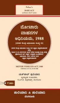 Puliani's AIBE Kannada Bare Act(2024 Edition)  | Without Short Notes | Motor Vehicles Act 1988(Kannada)(KLJ)