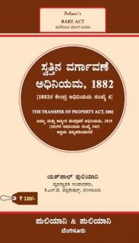 Puliani's AIBE Kannada Bare Act(2024 Edition)  | Without Short Notes | TRANSFER OF PROPERTY ACT 1882(Kannada)(KLJ)