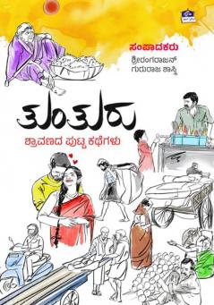 TUNTURU (Kannada)