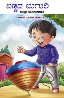 BANNADA BUGURI (Kannada)