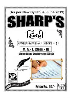 Notes On-M.A. HindiDwitiya AyanPashchatya Kavyashastra(Prashnapatra)