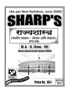 Notes On-M. A. - II (Sem. - III) Political Science(Indian Administration – Structure and Organization) (PO-O9)-Marathi