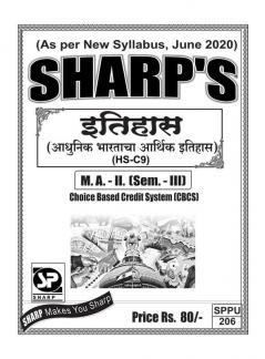 Notes On-HISTORY M.A. - II (Sem. - III)Economic History of Modern India (HS-C9)-Marathi