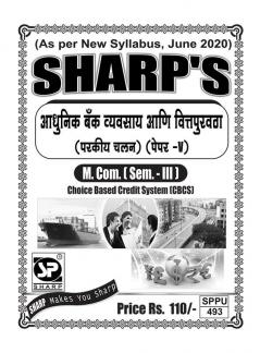 Notes On-M. Com. (Sem. - III)Advanced Banking & Finance (Foreign Exchange) (Paper - V)-Marathi