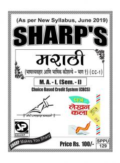 Notes On-Marathi(Bhashavyavhar Ani Bhashik Kaushalye - Bhag 1) M.A.-I(Sem.-I)(CC-1)