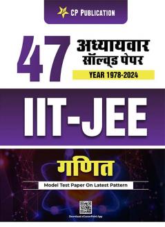 IIT JEE Maths 47 Years Chapter-wise Solved Paper (1978-2024) Hindi Medium by Career Point