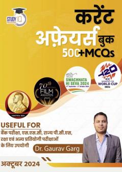 500+ MCQ's Current Affairs Book October 2024 By Dr. Gaurav Garg (Hindi Edition)