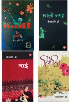 Geetanjali Shree Combo (Ret Samadhi + Maai + Khali Jagah + Tirohit)