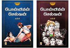 Ponniyin Selvan - Part 2+5 / பொன்னியின் செல்வன்(பாகம்-2+5)